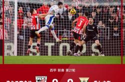 开云平台-毕尔巴鄂大败莱加内斯，形势不可乐观的简单介绍