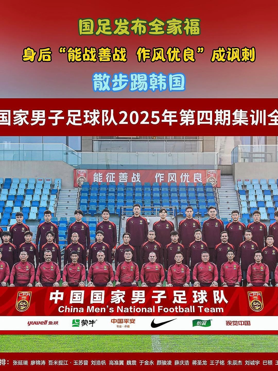 关于国足稳健作风，勤奋拼搏夺得胜利的信息